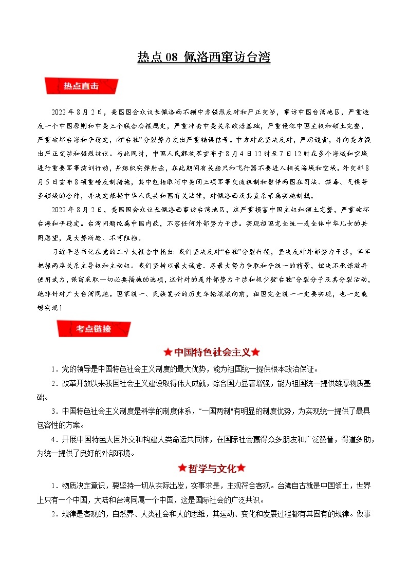 【新教材】2023年高考政治热点+重难点专题特训学案——热点07 《反电信网络诈骗法》正式施行01