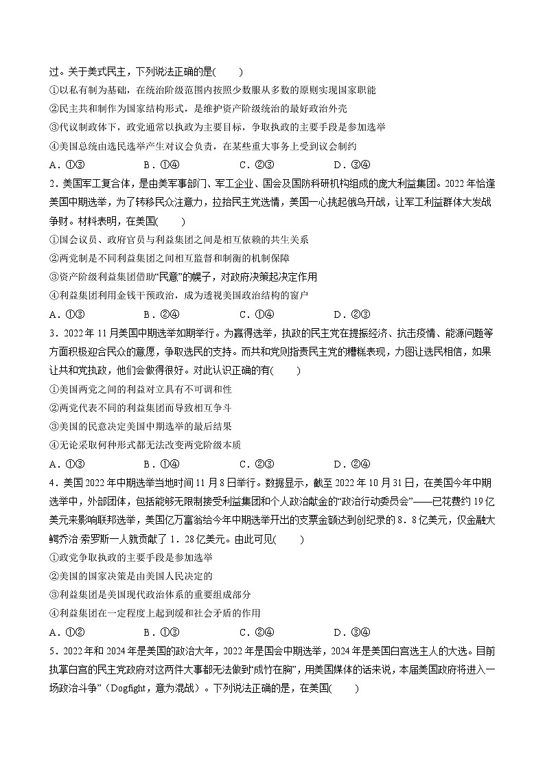 热点11 美国国会中期选举(原卷版)第2页