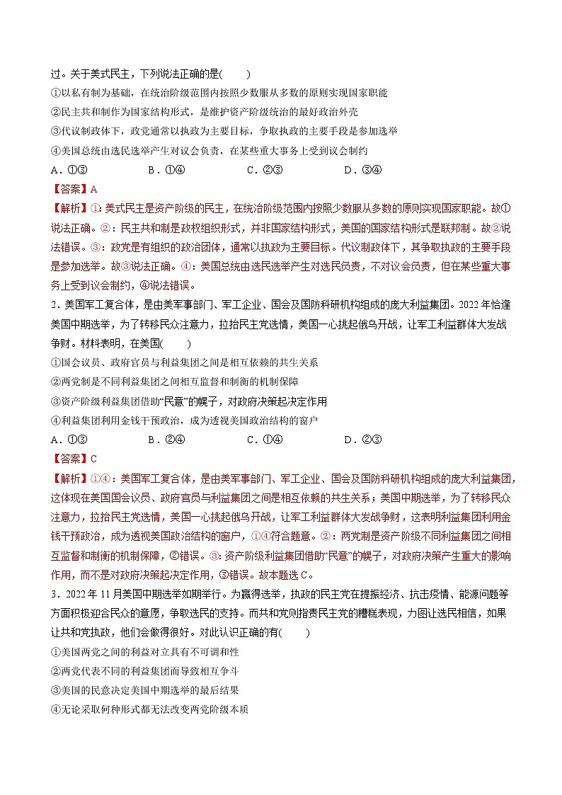 热点11 美国国会中期选举(解析版)第2页