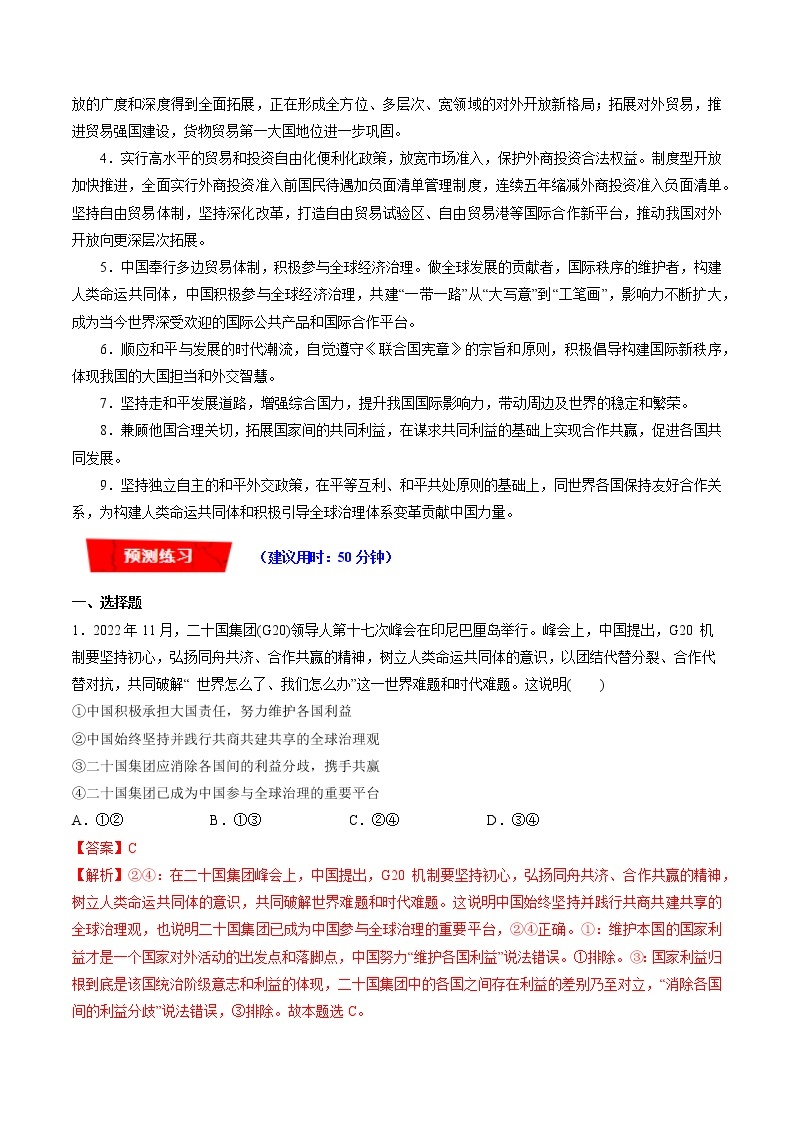 【新教材】2023年高考政治热点+重难点专题特训学案——热点17 G20峰会02