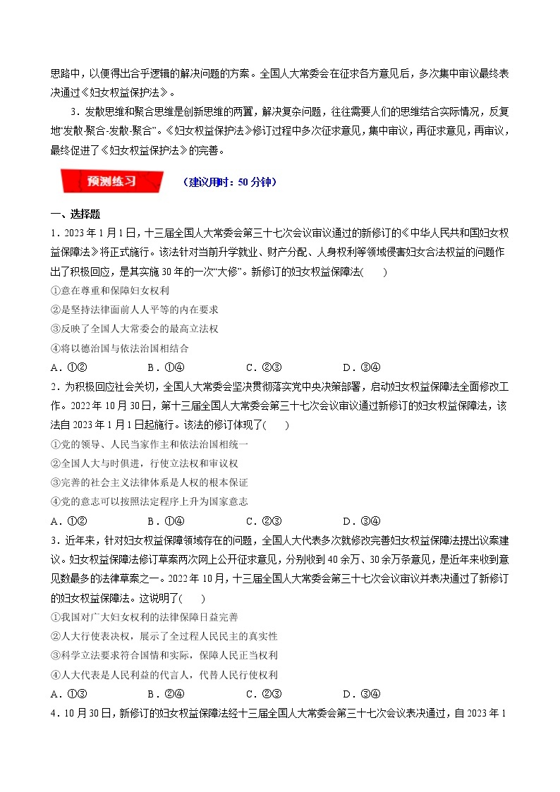 【新教材】2023年高考政治热点+重难点专题特训学案——热点18 妇女权益保障法03