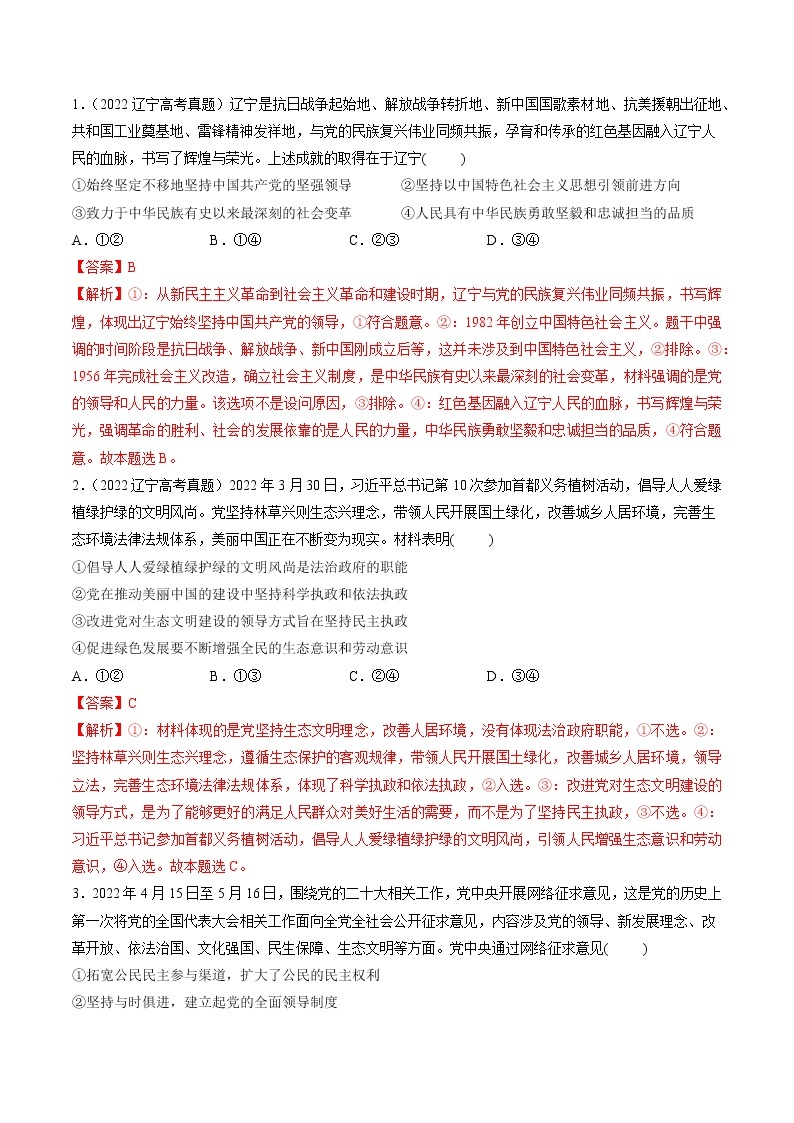 【新教材】2023年高考政治热点+重难点专题特训学案——重难点06 经济发展与社会进步03