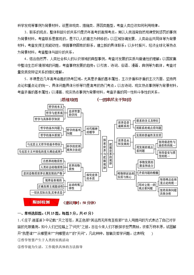 重难点10 探索世界与把握规律(解析版)第3页