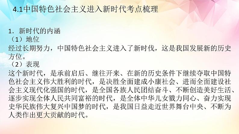 【高考二轮专题复习】2023年高考政治专题突破——专题04 只有坚持和发展中国特色社会主义才能实现中华民族伟大复兴(精讲课件)(统编版)06