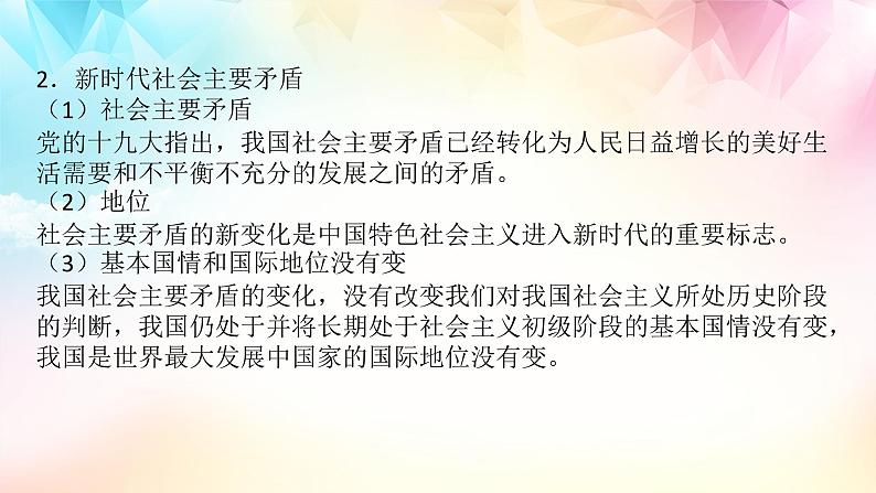 【高考二轮专题复习】2023年高考政治专题突破——专题04 只有坚持和发展中国特色社会主义才能实现中华民族伟大复兴(精讲课件)(统编版)08