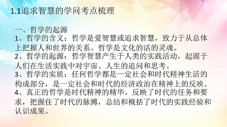 【高考二轮专题复习】2023年高考政治专题突破——专题18 时代精神的精华(精讲课件)(统编版必修4)08