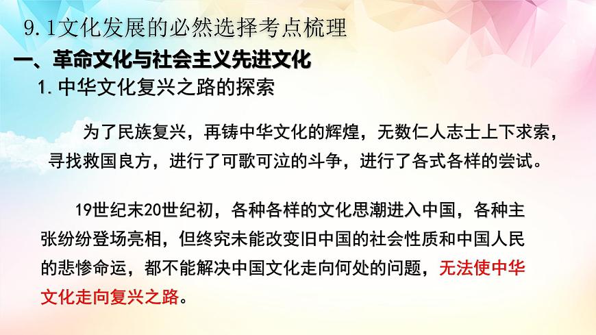【高考二輪專(zhuān)題復(fù)習(xí)】2023年高考政治專(zhuān)題突破——專(zhuān)題26  發(fā)展中國(guó)特色社會(huì)主義文化（精講課件）（統(tǒng)編版必修2）第8頁(yè)