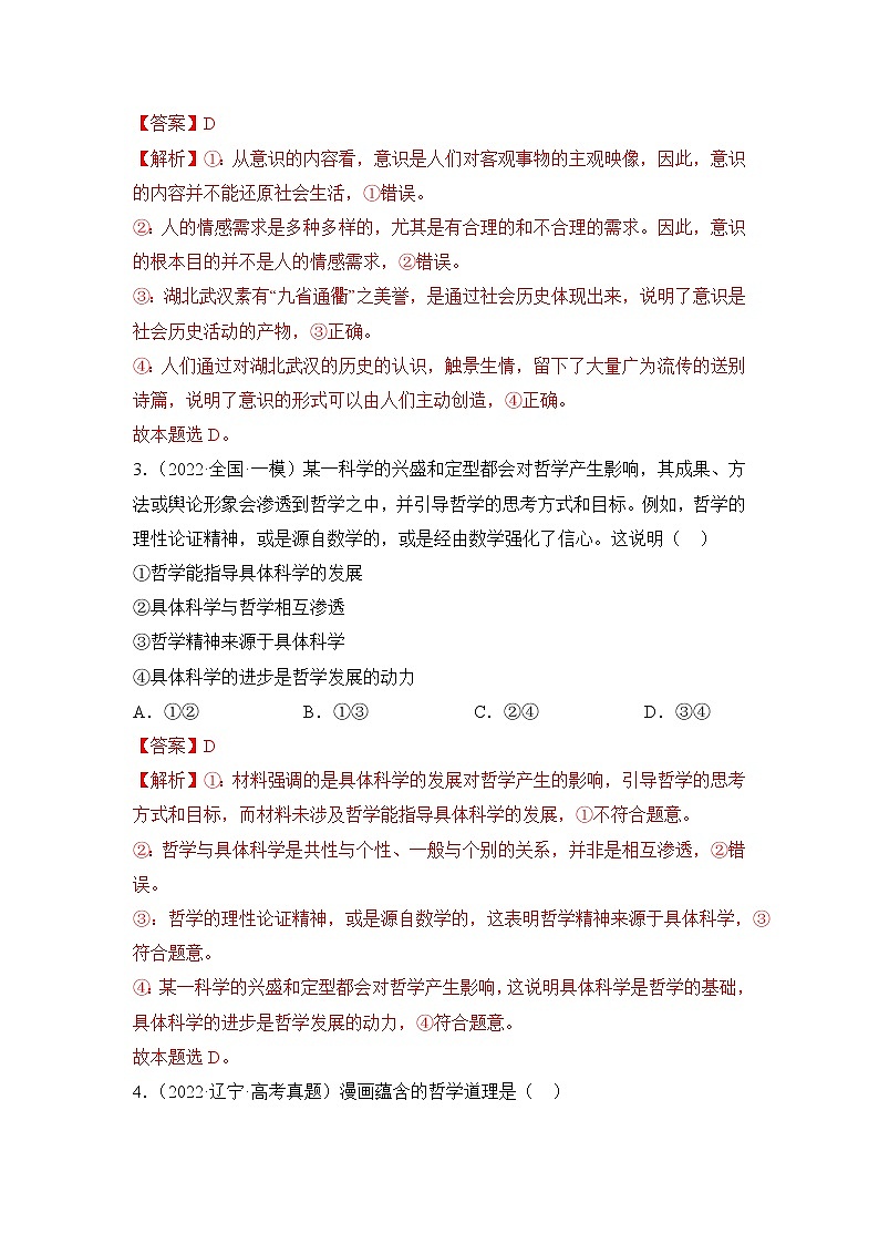 【高考二輪專題復(fù)習(xí)】2023年高考政治專題突破——必修四模塊綜合訓(xùn)練（統(tǒng)編版）(解析版）第2頁