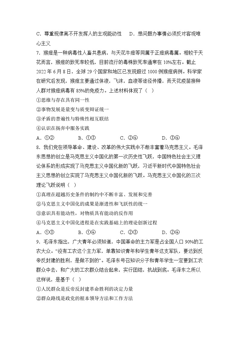 【高考二輪專題復(fù)習(xí)】2023年高考政治專題突破——必修四模塊綜合訓(xùn)練（統(tǒng)編版）(答案版）第3頁
