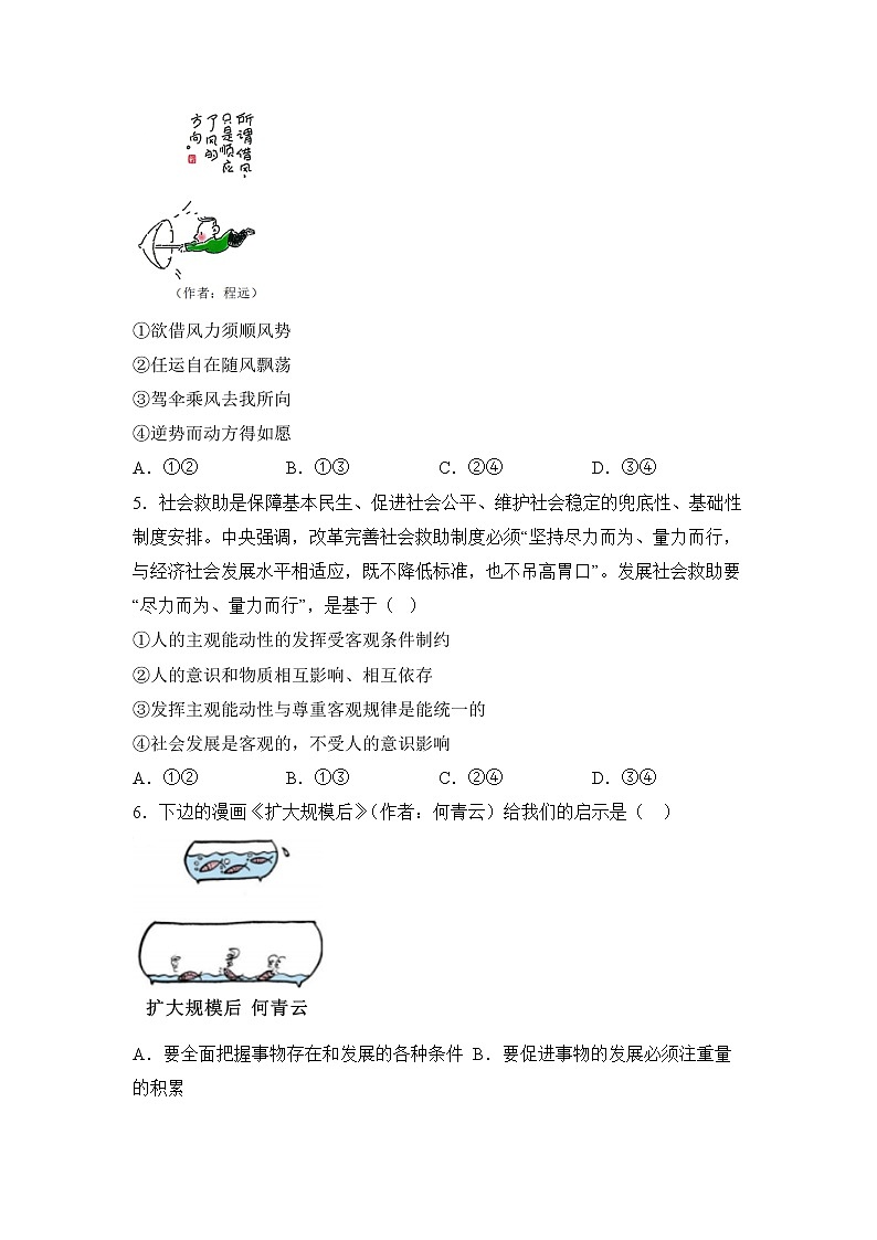 【高考二輪專題復(fù)習(xí)】2023年高考政治專題突破——必修四模塊綜合訓(xùn)練（統(tǒng)編版）(原卷版）第2頁