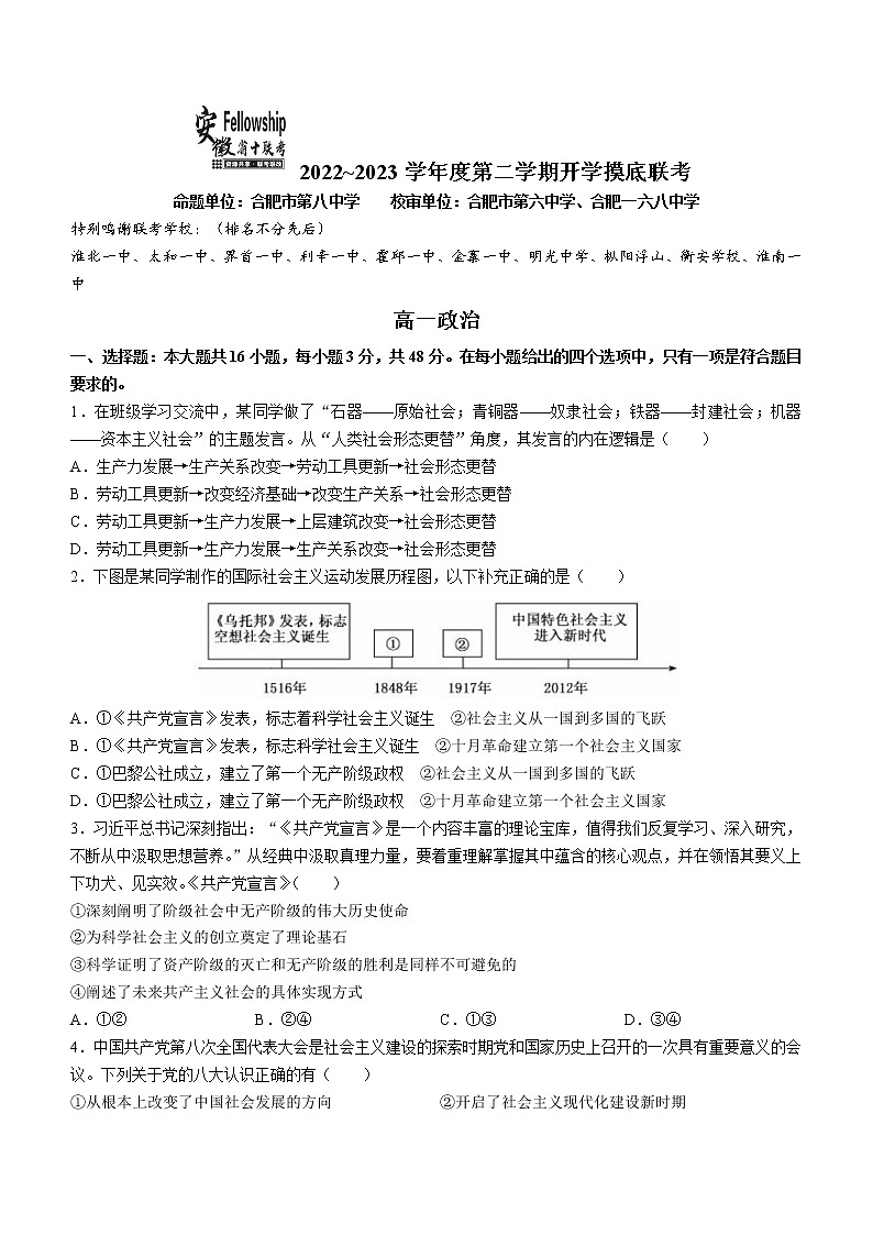 2023安徽省十校联考高一下学期开学摸底联考试题政治含解析第1页