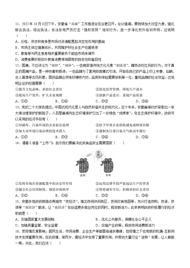 2023安徽省十校联考高一下学期开学摸底联考试题政治含解析第3页
