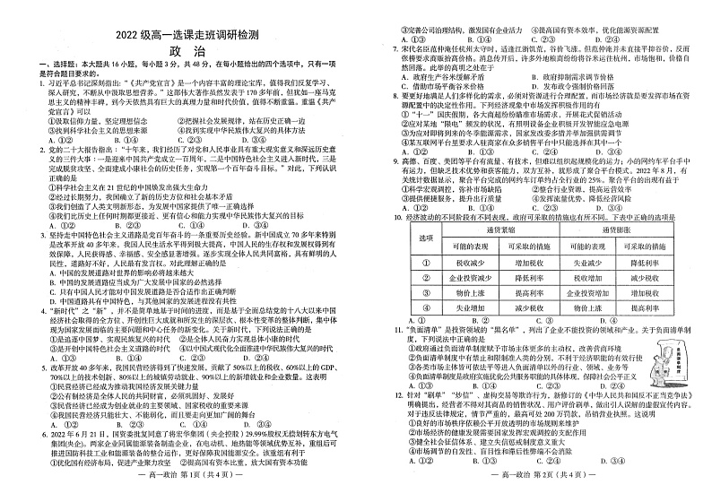 2023南昌高一上学期2月期末政治试题含答案第1页