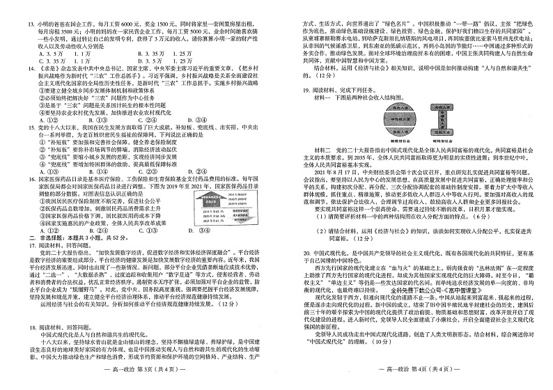 2023南昌高一上学期2月期末政治试题含答案第2页
