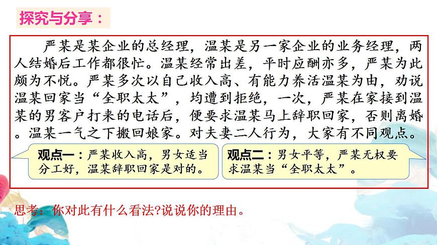 高中政治統(tǒng)編版選擇性必修二6.2 夫妻地位平等（共27張ppt）第4頁(yè)