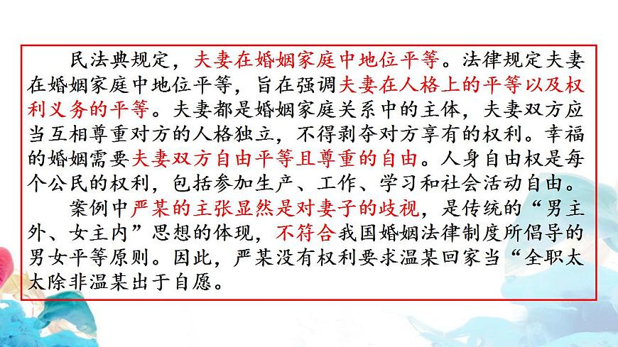 高中政治統(tǒng)編版選擇性必修二6.2 夫妻地位平等（共27張ppt）第5頁(yè)