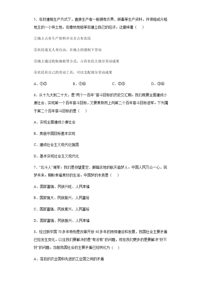 必修一  《中国特色社会主义》【学业水平测试】-2023年高中政治学业水平考试必备考点归纳与测试（统编版）02