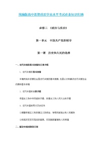 第一单元  中国共产党的领导 【必备知识归纳】-2023年高中政治学业水平考试必备考点归纳与测试（统编版）