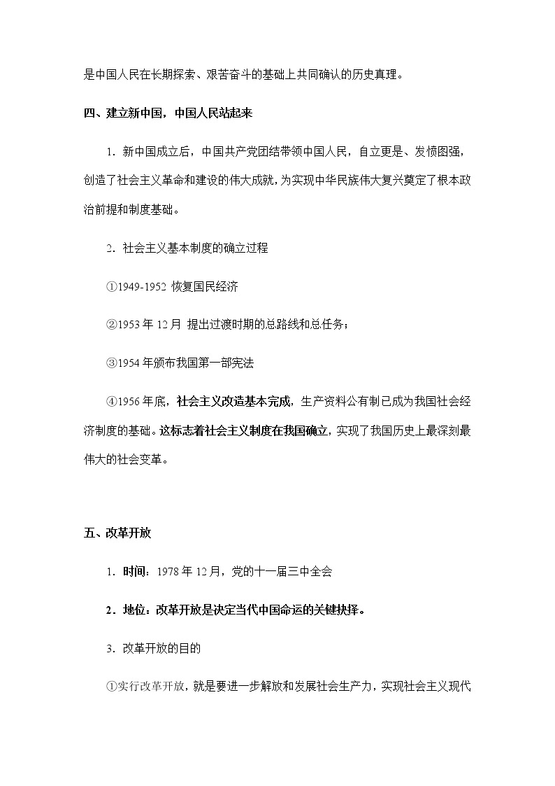 第一单元  中国共产党的领导 【必备知识归纳】-2023年高中政治学业水平考试必备考点归纳与测试（统编版）03