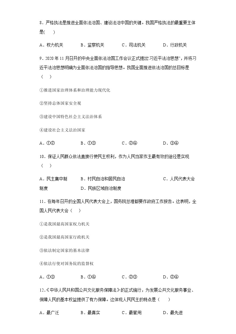 必修三  《政治与法治》【学业水平测试】-2023年高中政治学业水平考试必备考点归纳与测试（统编版）03