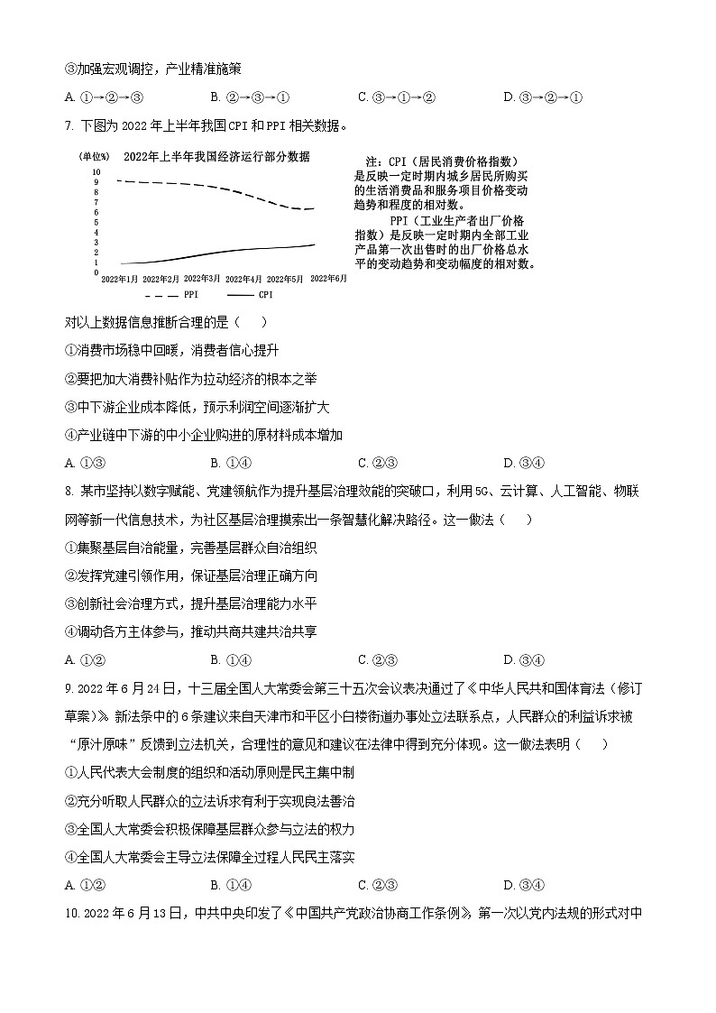 2023届安徽省合肥市高三第一次教学质量检测政治试题无答案第3页