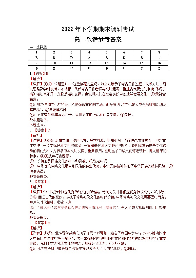 高二政治答案第1页