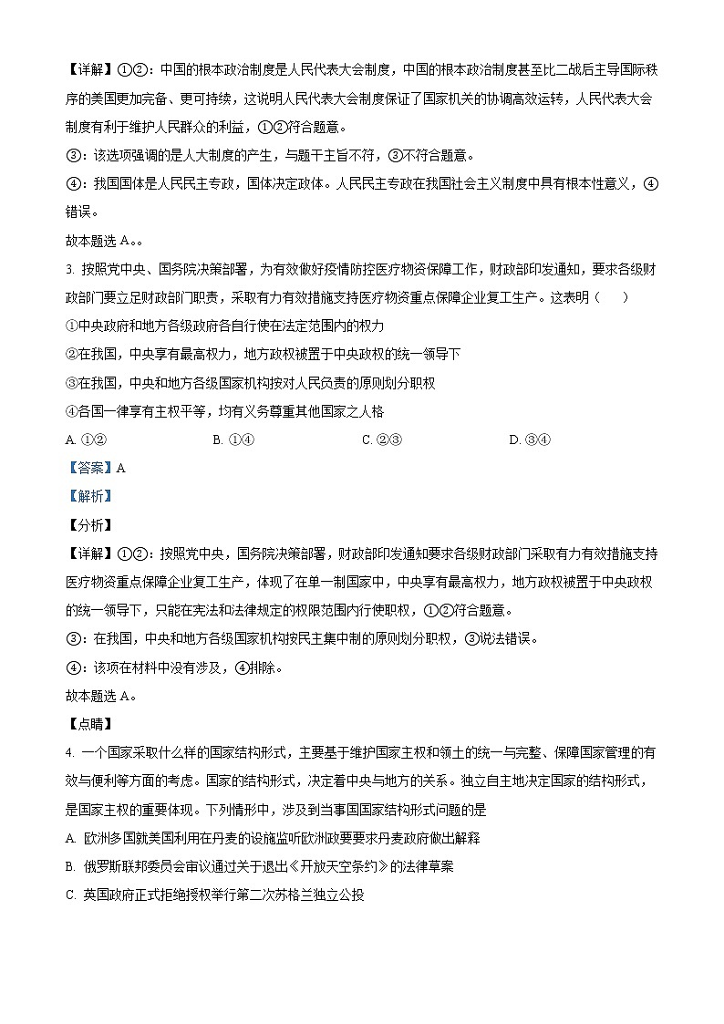 2023郴州教研联盟高二上学期期末联考政治试题含解析02