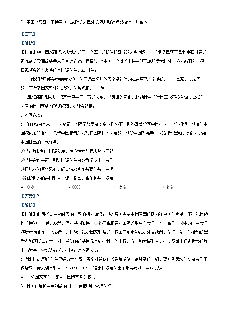 2023郴州教研联盟高二上学期期末联考政治试题含解析03