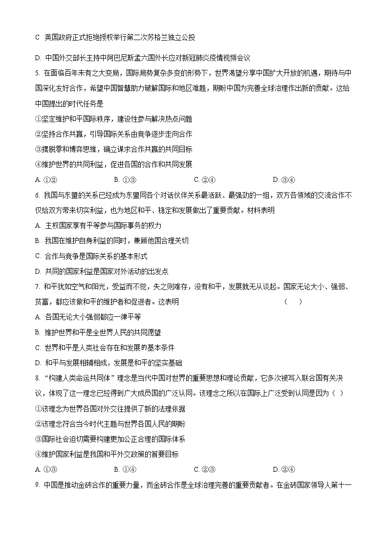 2023郴州教研联盟高二上学期期末联考政治试题含解析02