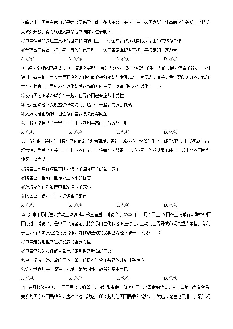 2023郴州教研联盟高二上学期期末联考政治试题含解析03