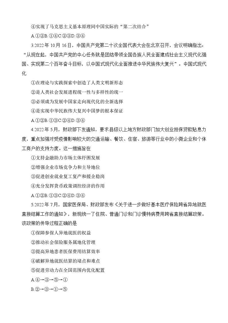辽宁省沈阳市2023届高三下学期教学质量监测(一)思想政治试题(无答案)第2页