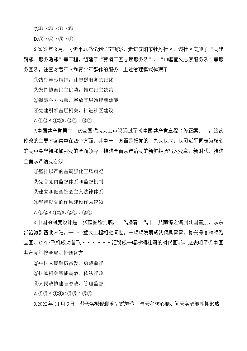 辽宁省沈阳市2023届高三下学期教学质量监测(一)思想政治试题(无答案)第3页