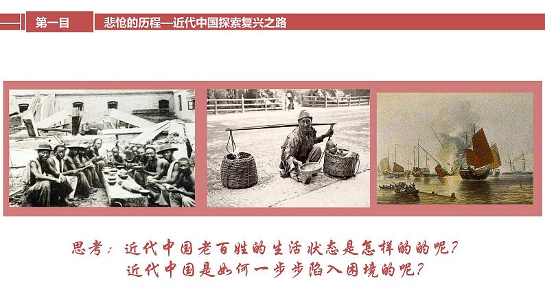 2.1 新民主主义革命的胜利-【备课优选】2022-2023学年高一政治上学期同步示范课件(统编版必修1)第4页