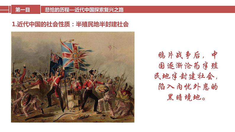 2.1 新民主主义革命的胜利-【备课优选】2022-2023学年高一政治上学期同步示范课件(统编版必修1)第5页