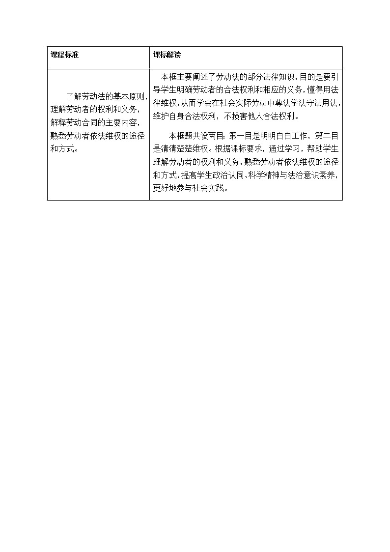 7.2心中有数上职场教案高中政治2022-2023学年高中政治统编版选择性必修202