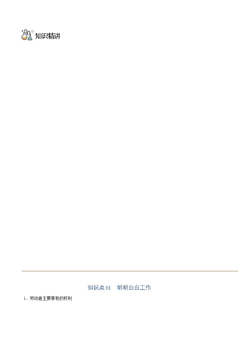 7.2心中有数上职场教案高中政治2022-2023学年高中政治统编版选择性必修203