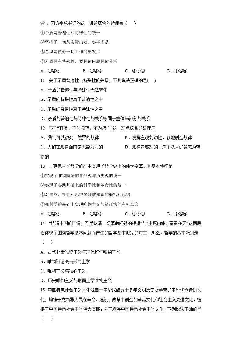 必修四 《哲学与文化》-高中政治学业水平考试必备考点归纳与测试(统编版)03