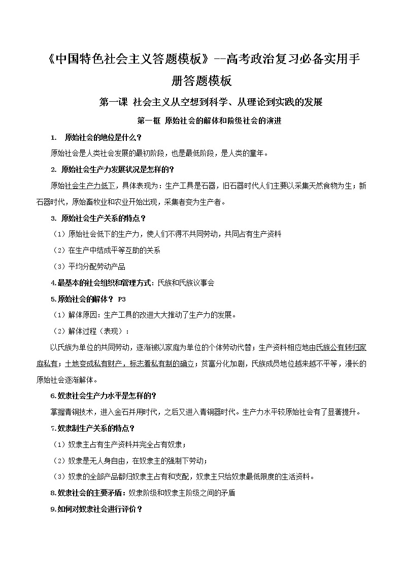 《中国特色社会主义》答题模板-高考政治复习必备实用手册（统编版）01