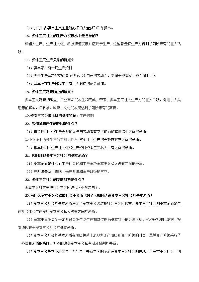 《中国特色社会主义》答题模板-高考政治复习必备实用手册（统编版）03