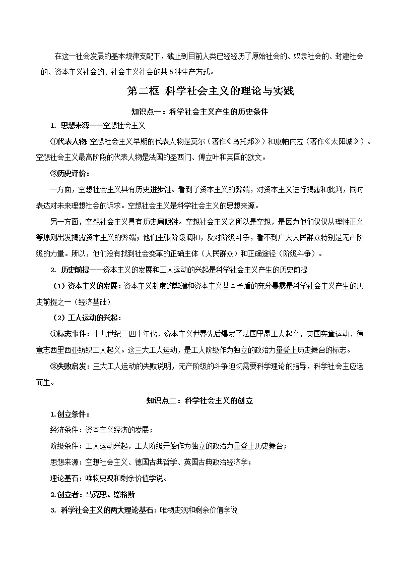 《中国特色社会主义》核心考点-高考政治复习必备实用手册（统编版）03