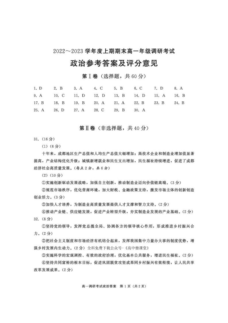 2023成都高一上学期期末政治含答案 试卷01