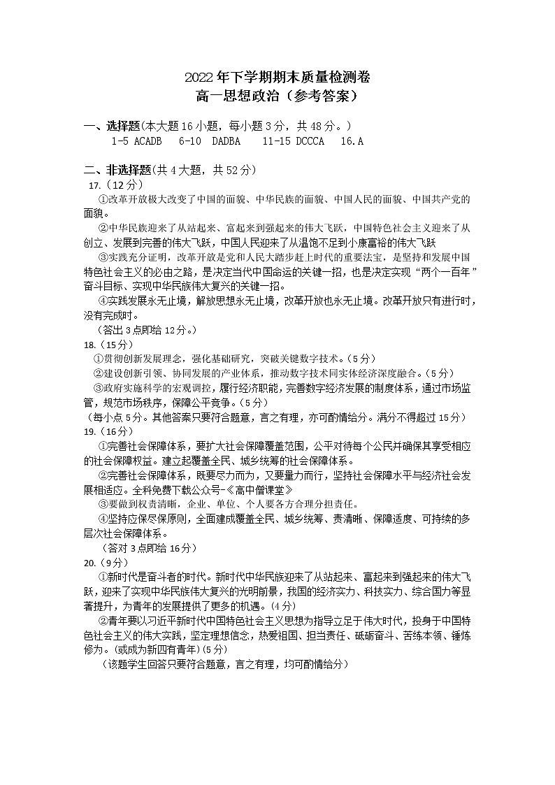 2023长沙雨花区高一上学期期末政治试题PDF版含答案01