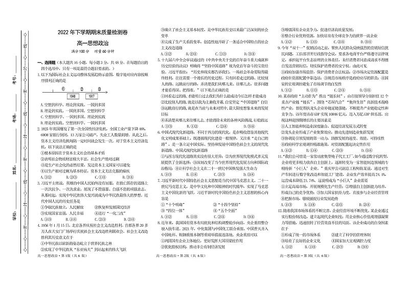 2023长沙雨花区高一上学期期末政治试题PDF版含答案01