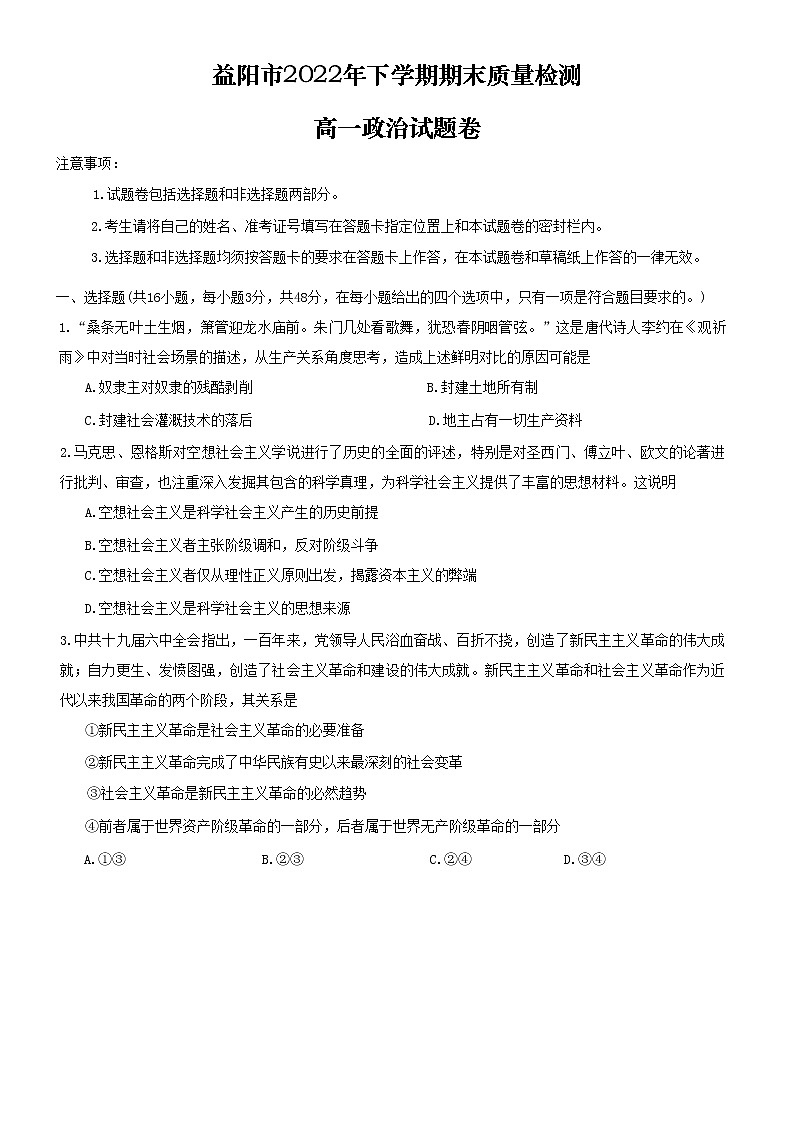 2023益阳高一上学期期末政治试题含答案01