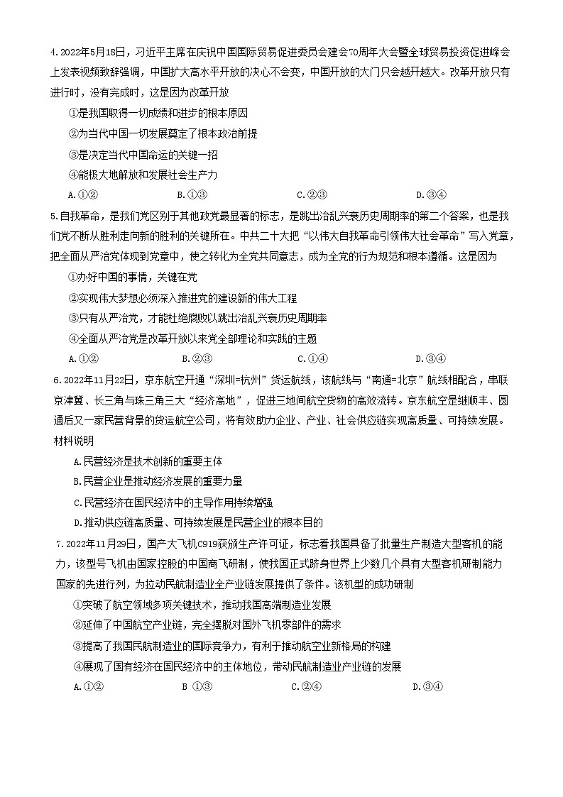 2023益阳高一上学期期末政治试题含答案02
