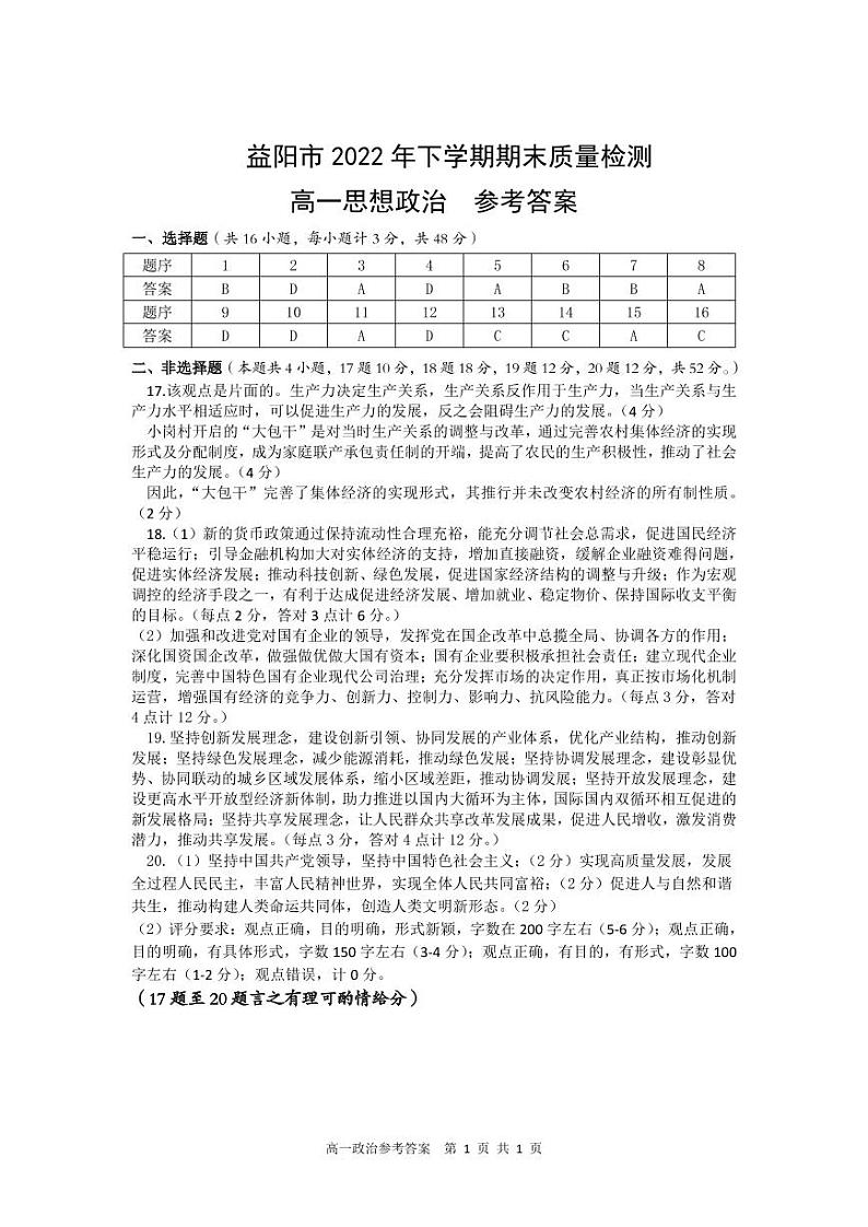 2023益阳高一上学期期末政治试题含答案01