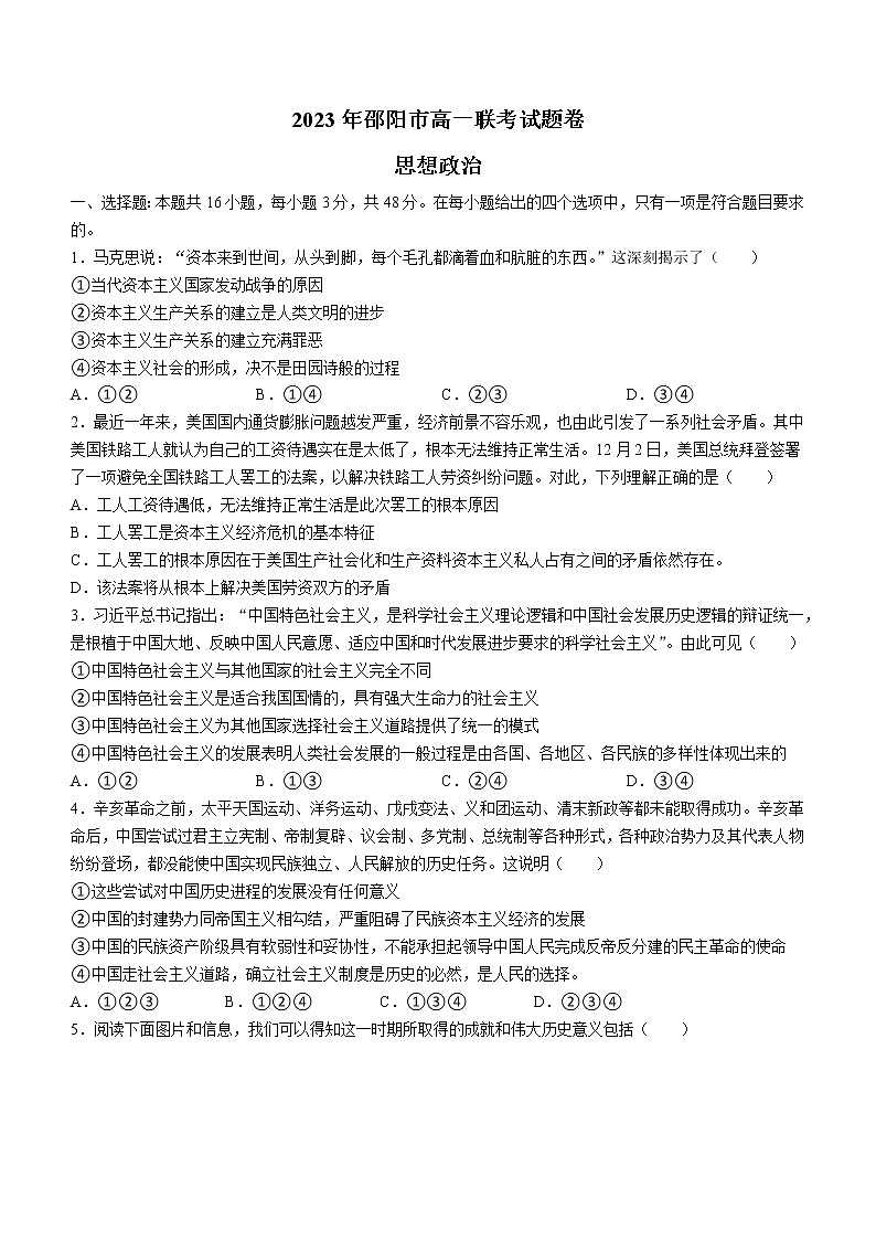 2023邵阳高一下学期第一次联考政治试题含答案01