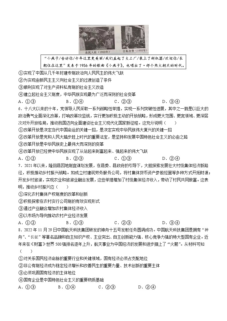 2023邵阳高一下学期第一次联考政治试题含答案02