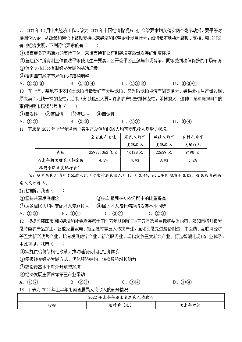 2023邵阳高一下学期第一次联考政治试题含答案03