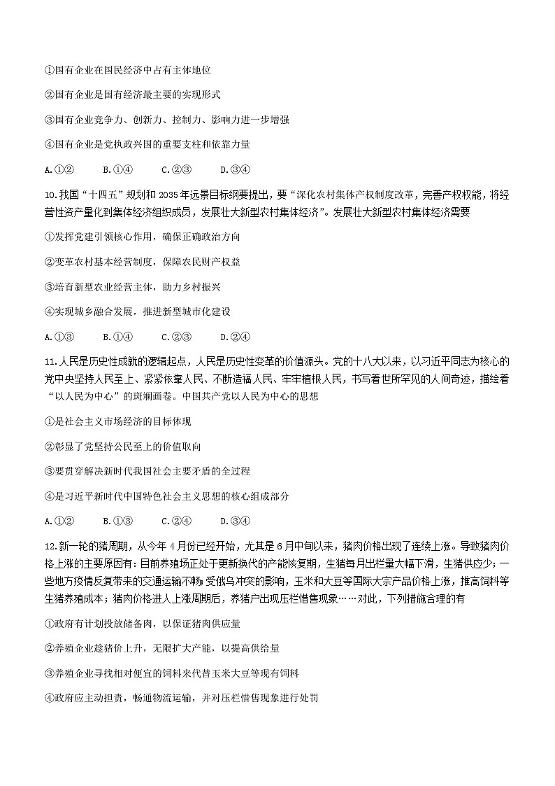 2023衡阳高一上学期期末政治试题含答案03